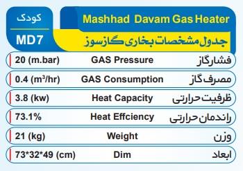 بخاری گازی مشهد دوام مدل 7500 طرح کودک