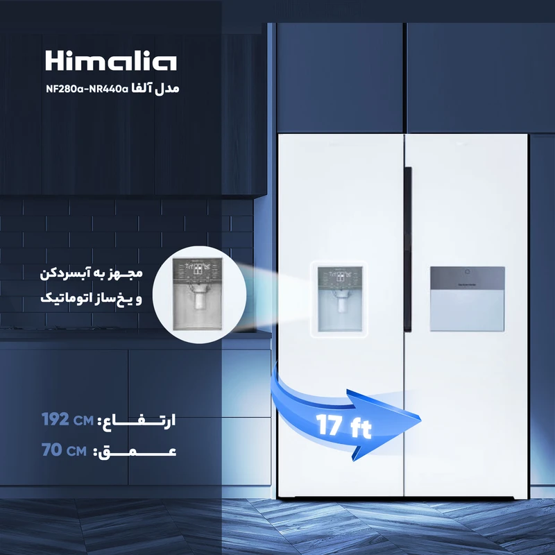 یخچال و فریزر دوقلو هیمالیا