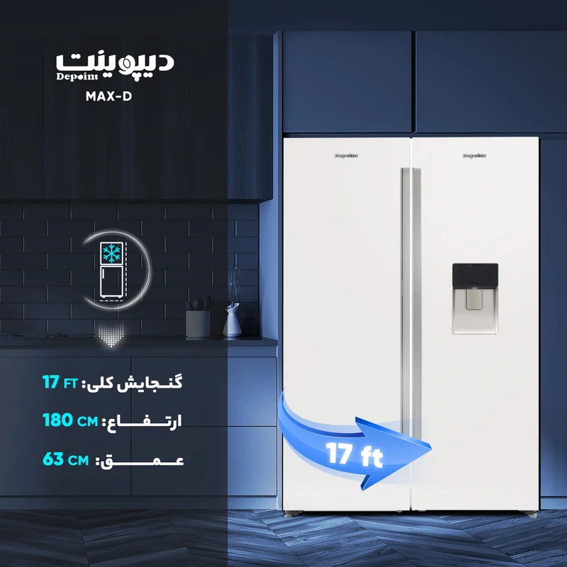 یخچال و فریزر دوقلو دیپوینت مدل MAX-D،