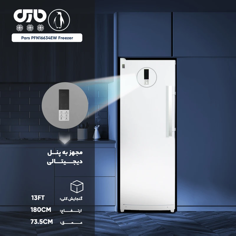 فریزر پارس مدل PFN16634EW