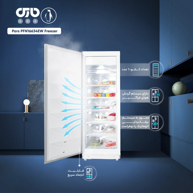 فریزر پارس مدل PFN16634EW